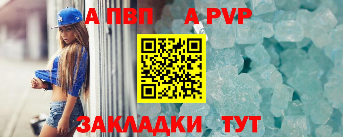 A-PVP VHQ Бузулук