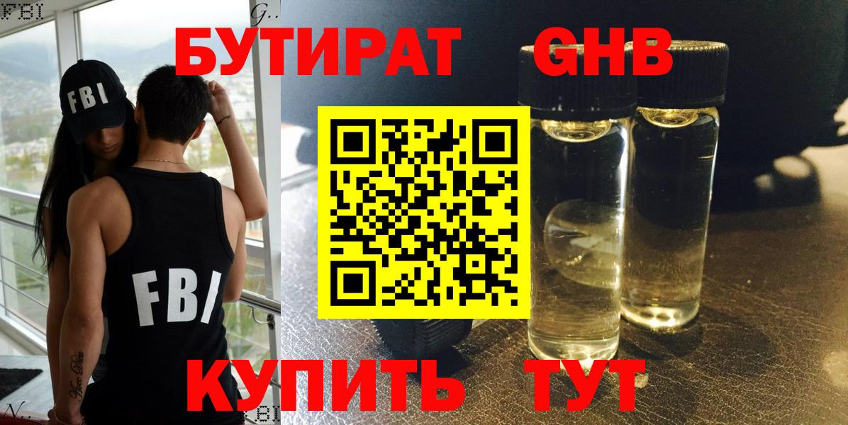 Бутират BDO 33% Бузулук