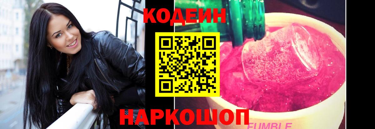 Кодеиновый сироп Lean напиток Lean (лин) Бузулук
