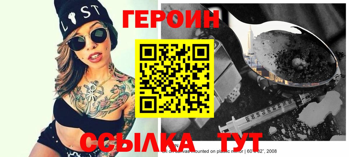 Героин  Вход с VPN  Бузулук  Героин Heroin 
