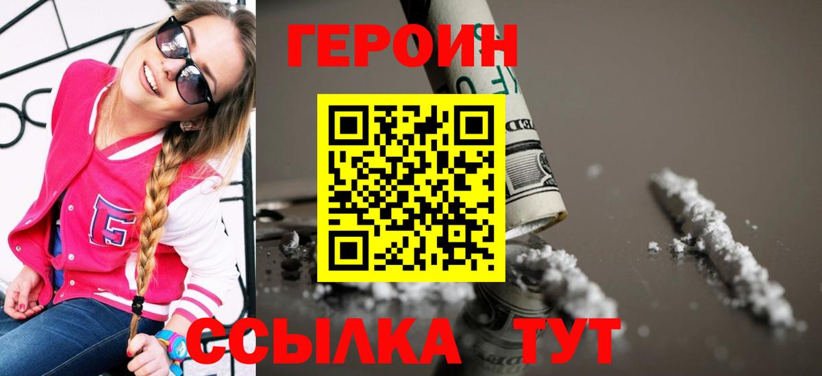ГЕРОИН герыч Бузулук