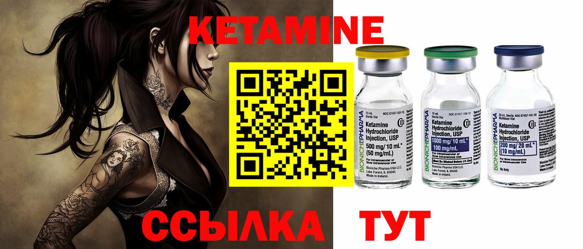 КЕТАМИН VHQ Бузулук