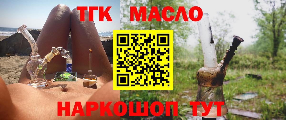 Бузулук  ТГК вейп  ТГК Wax  Вход с VPN 